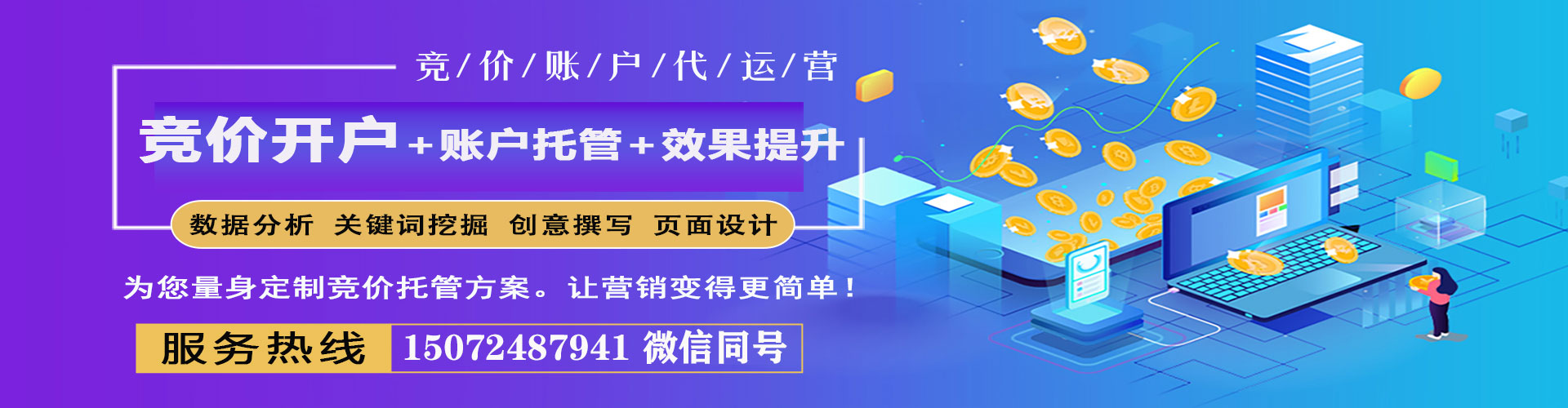 新龙sem运营
